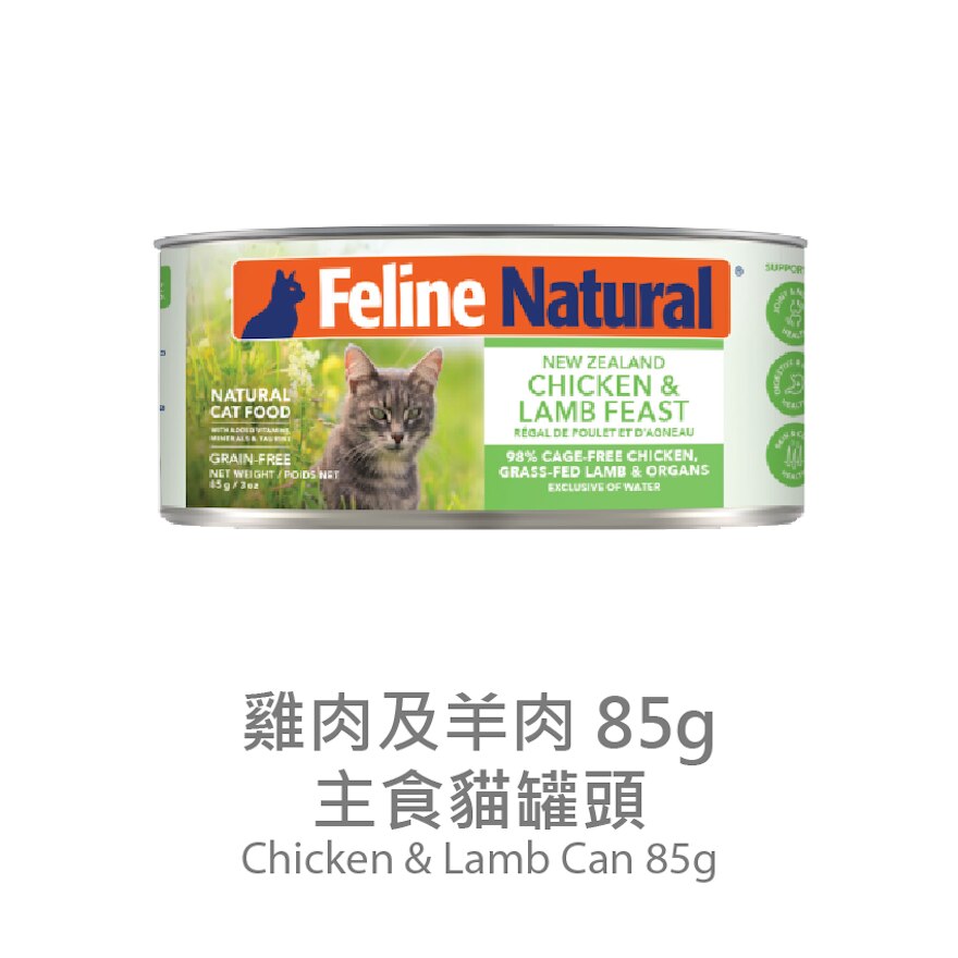 Feline Natural るんるん FELINE NATURAL F9 Chicken & Lamb Feast (85g) Cat Can 779727 | Cat
